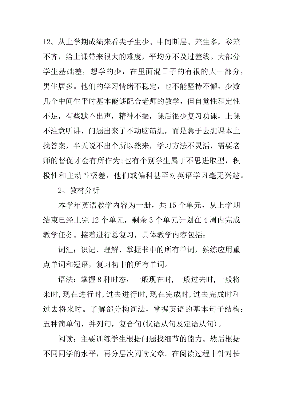 初三英语教研组下学期工作计划.docx_第2页