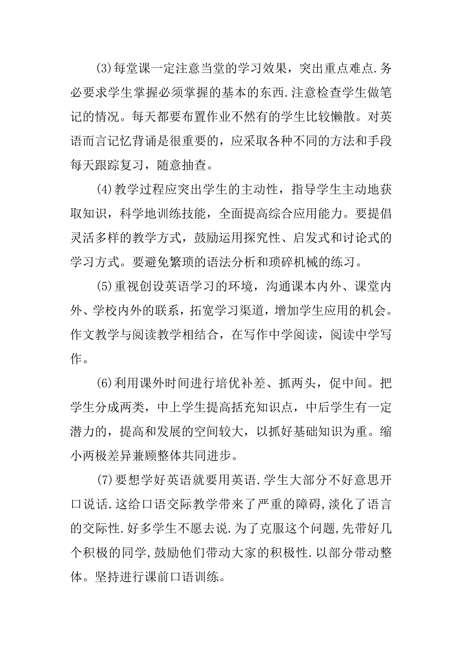 初三英语教研组下学期工作计划.docx_第4页