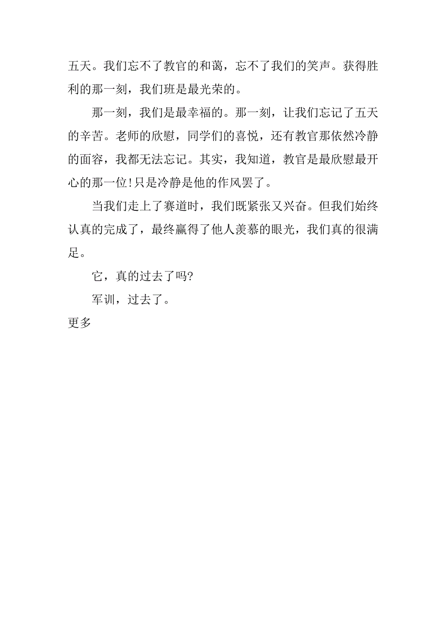 初中军训 总结.docx_第2页
