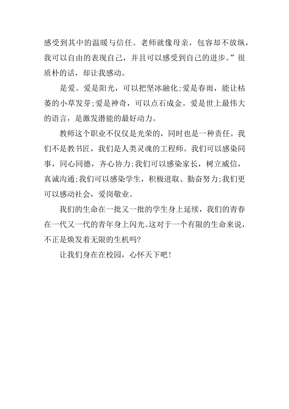 关于下半年师德师风演讲稿.docx_第4页