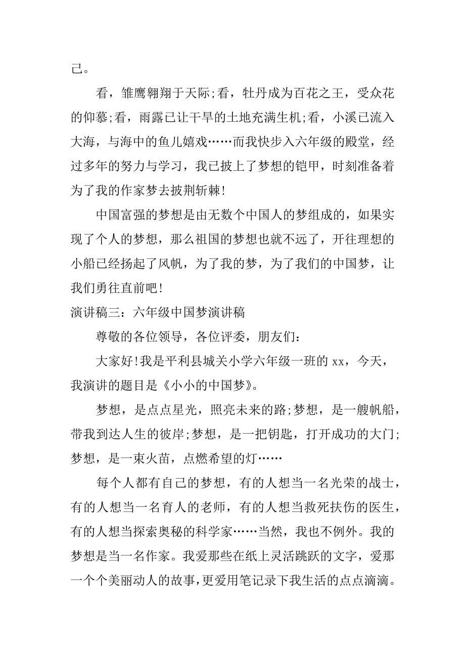 六年级中国梦演讲稿.docx_第5页