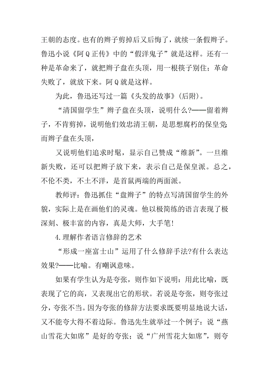 八年级下册语文课件《藤野先生》教案.docx_第3页