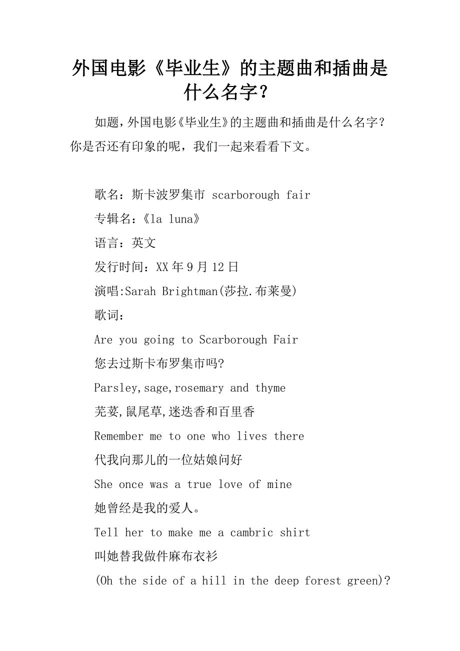 外国电影《毕业生》的主题曲和插曲是什么名字？.docx_第1页