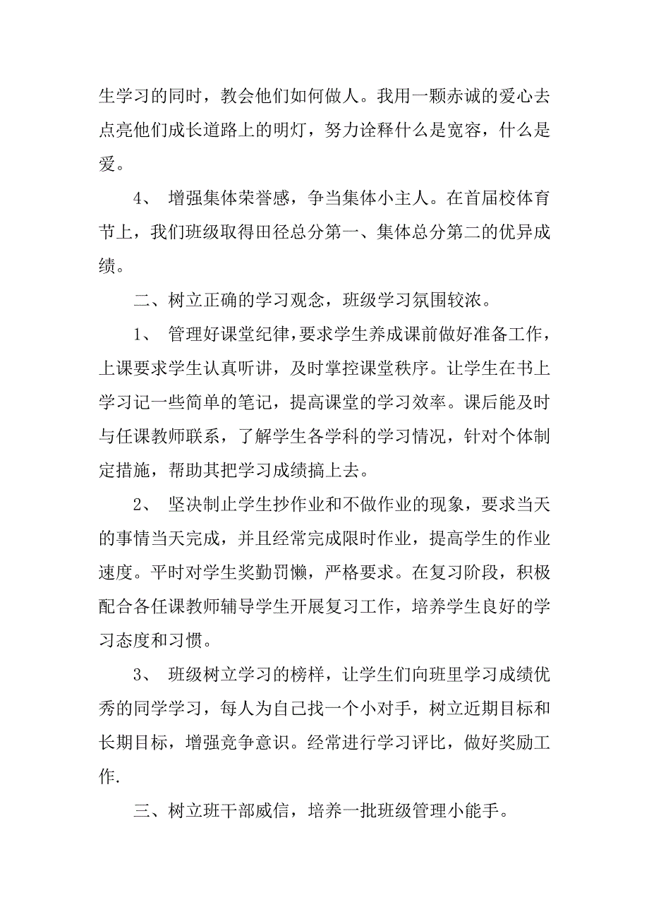 关于班级自我鉴定总结报告.docx_第2页