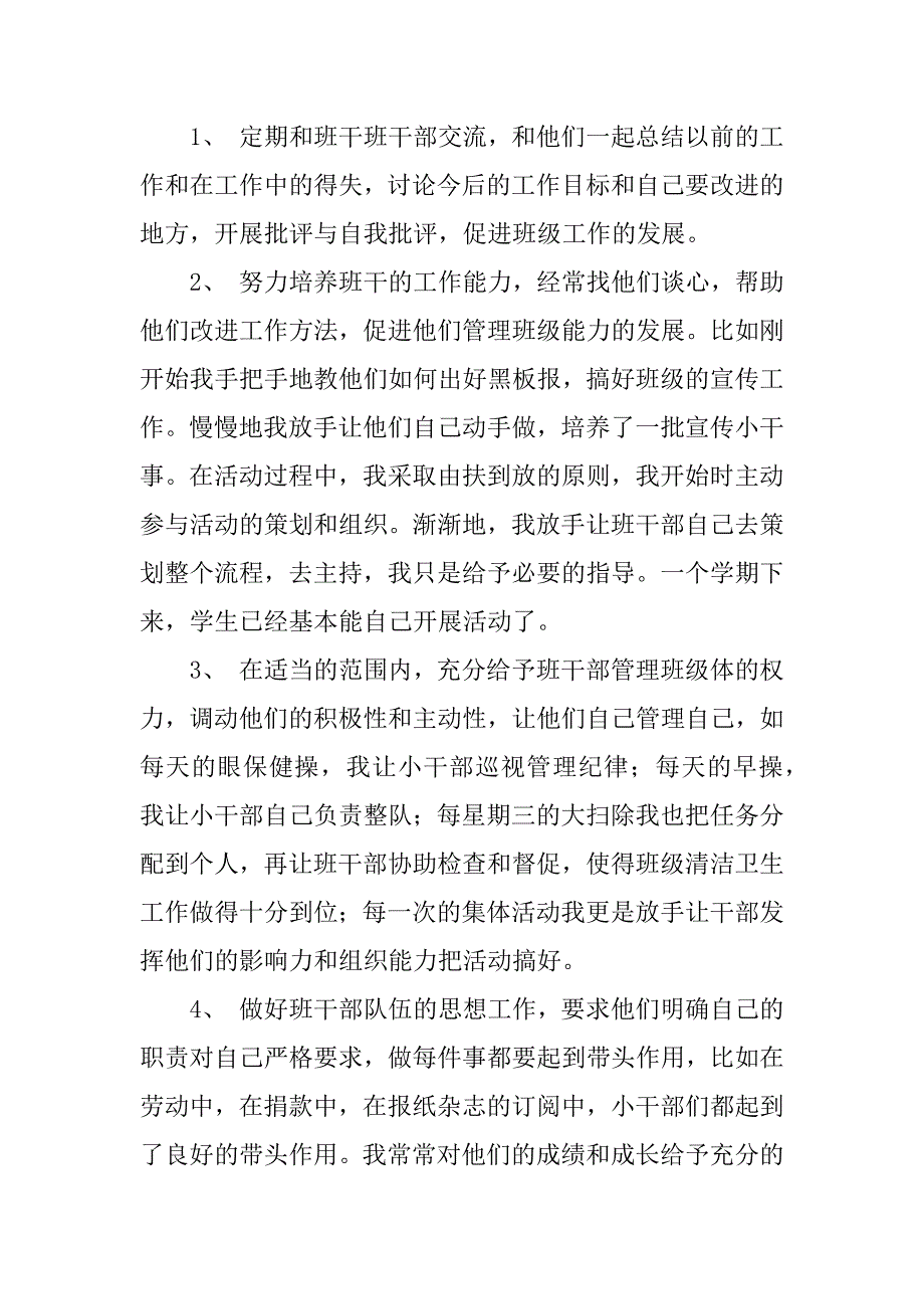 关于班级自我鉴定总结报告.docx_第3页