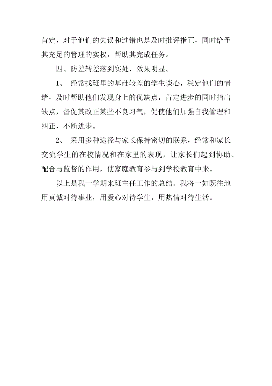 关于班级自我鉴定总结报告.docx_第4页