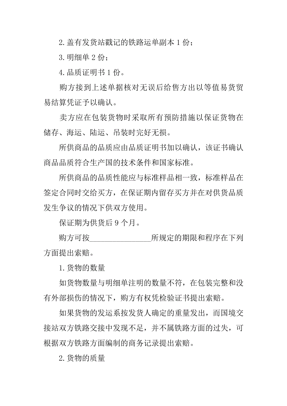 外贸合同书范本精选.docx_第2页