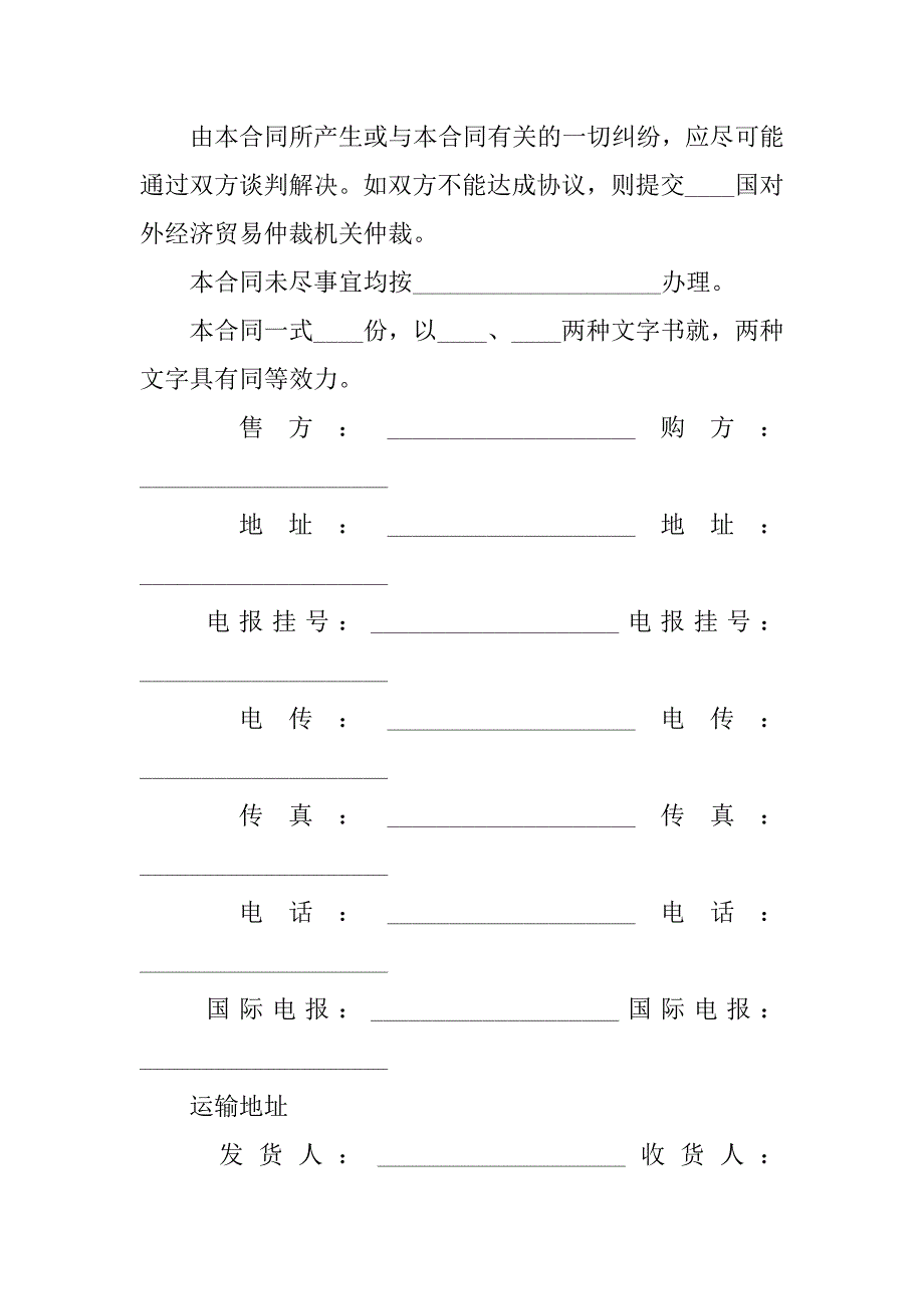 外贸合同书范本精选.docx_第4页