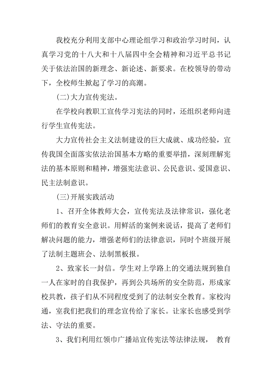 小学法制宣传日活动总结.docx_第2页