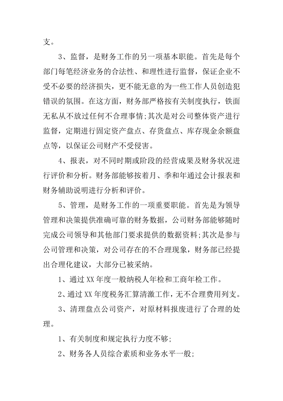 公司财务人员年度总结.docx_第4页