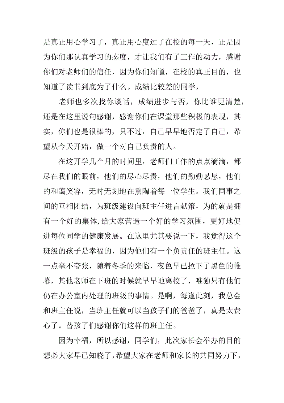 初中历史家长会发言稿.docx_第2页