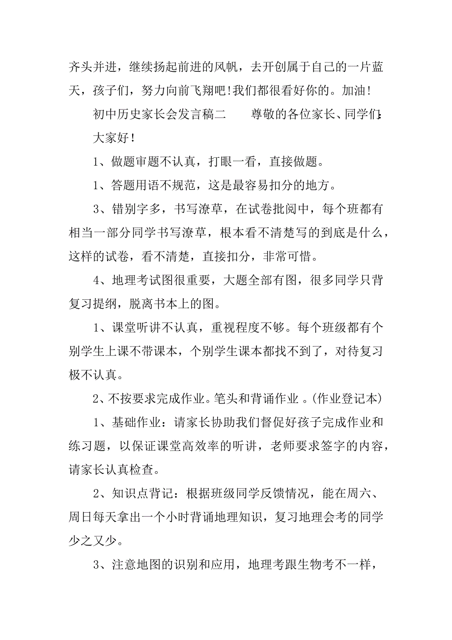 初中历史家长会发言稿.docx_第3页