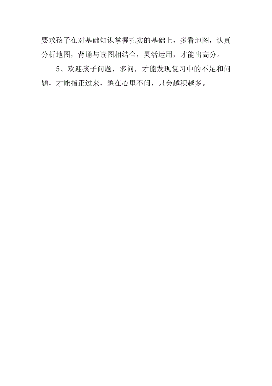 初中历史家长会发言稿.docx_第4页