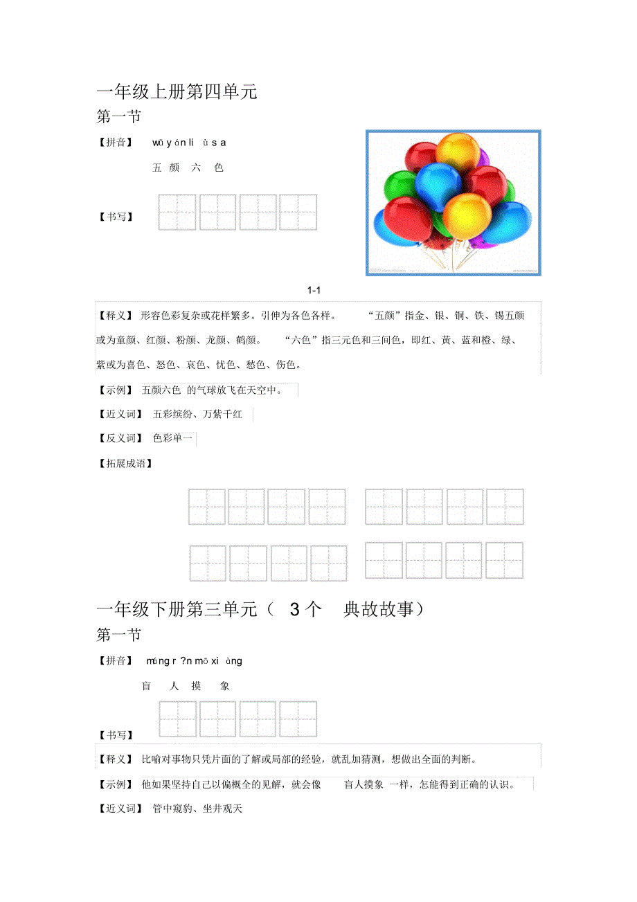 一年级(上下)成语_第1页