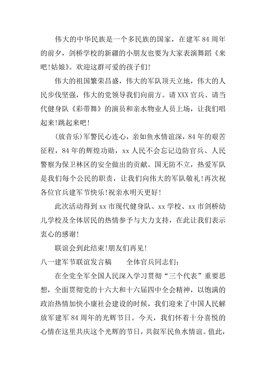 八一建军节联谊发言稿.docx_第3页