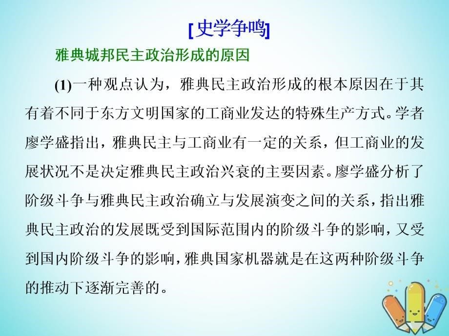 2019届高考历史总复习 第41课时 单元串知与能力测评（习题讲评课）课件_第5页