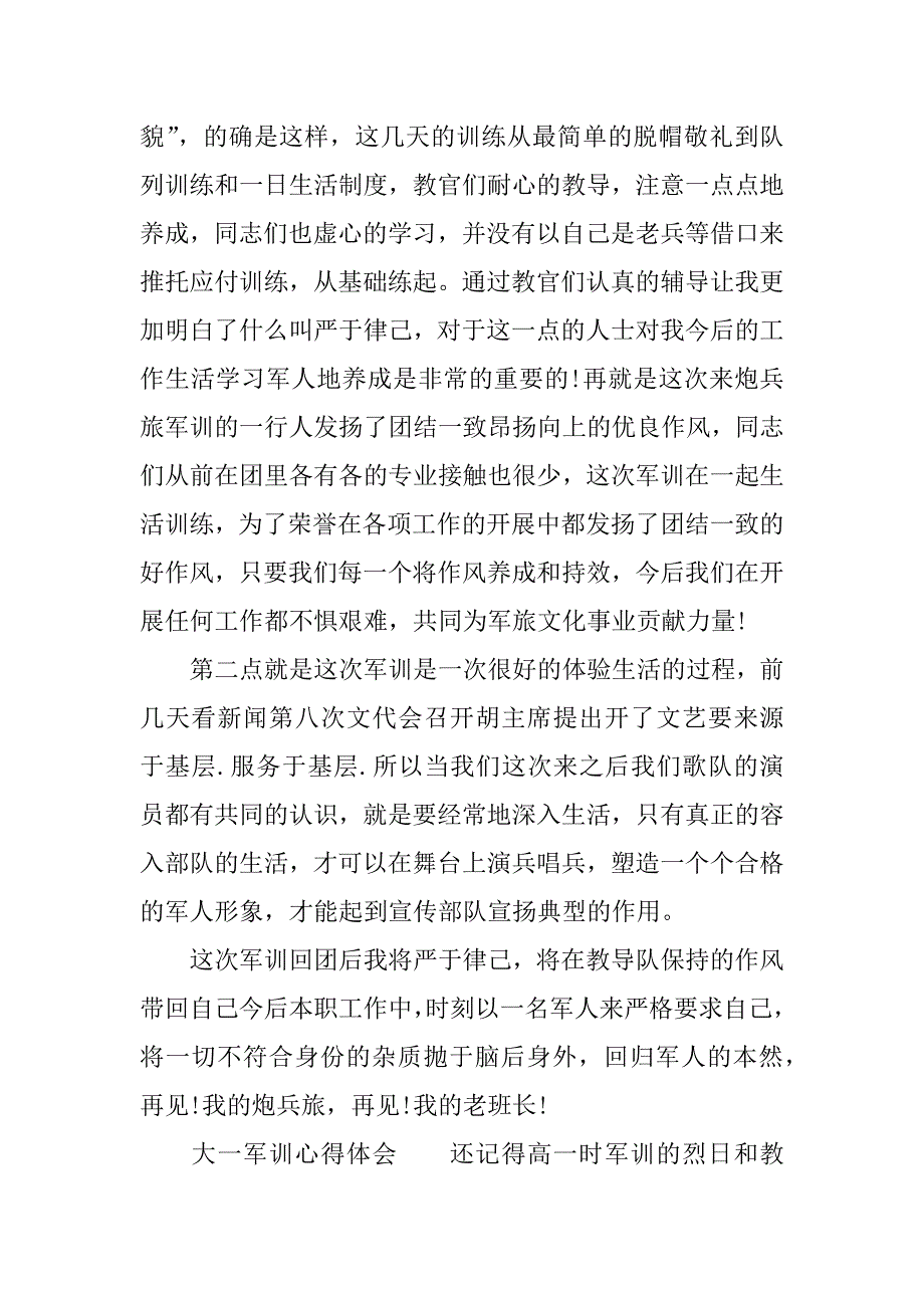 大一新生军训心得体会三篇.docx_第2页