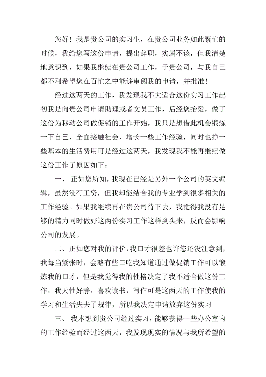 促销员辞职报告.docx_第2页