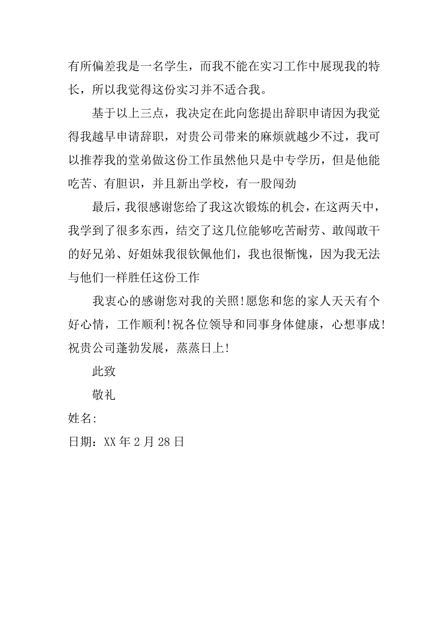 促销员辞职报告.docx_第3页