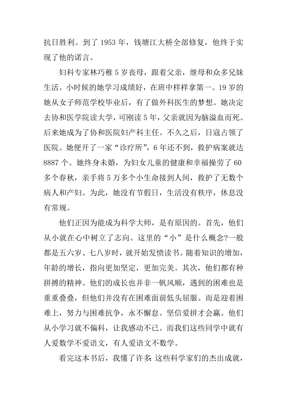 名人故事读后感三篇.docx_第3页