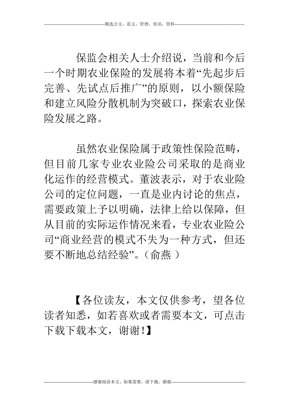 保监会：今年将扩大农业险试点_第4页