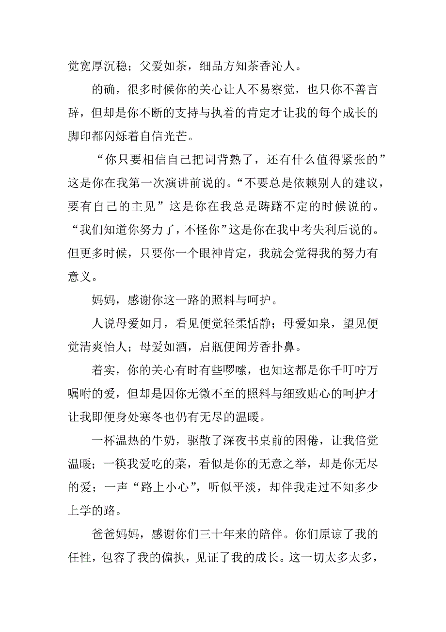 写给爸爸妈妈的感谢信.docx_第2页