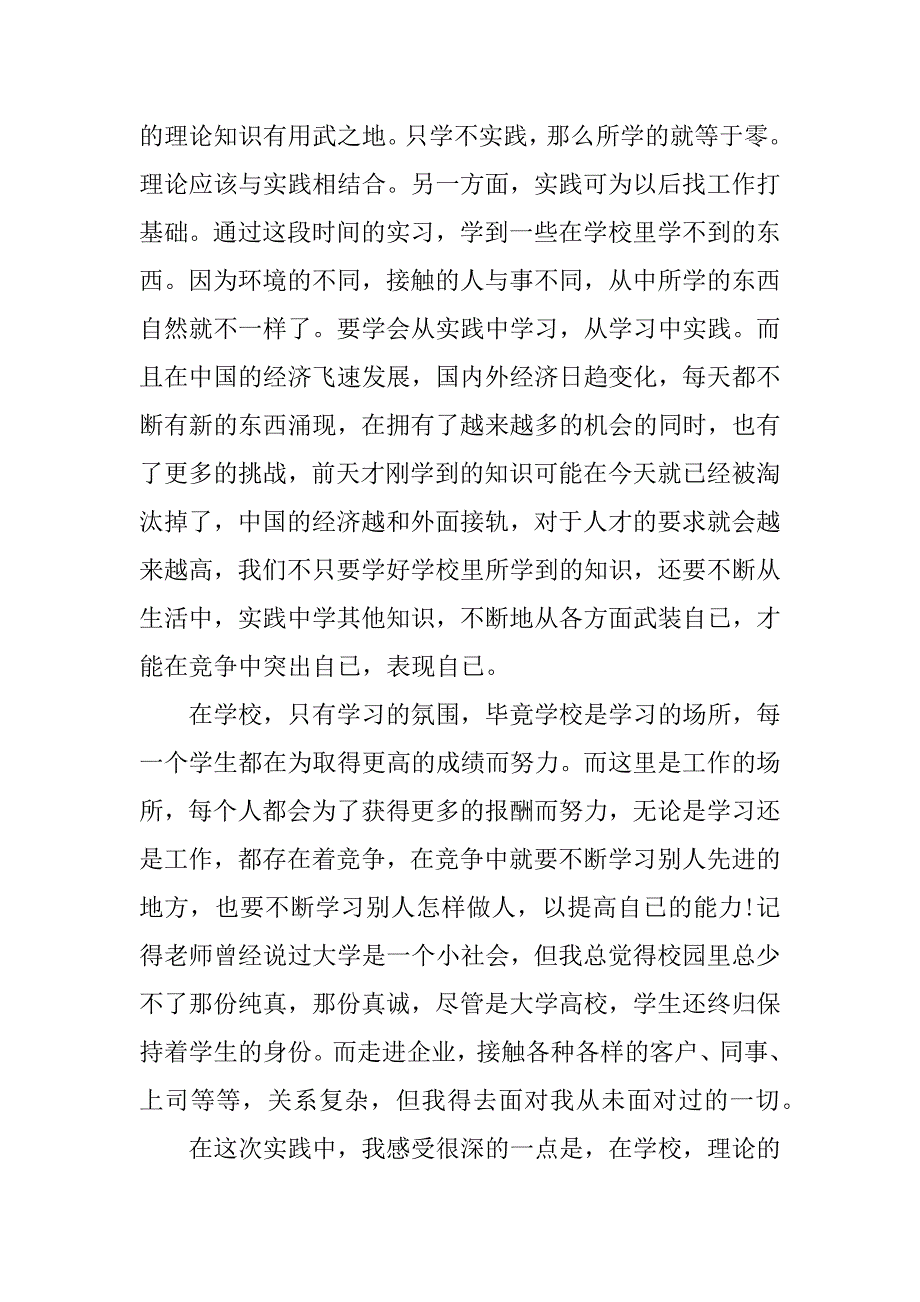 大学生暑假实践心得.docx_第2页