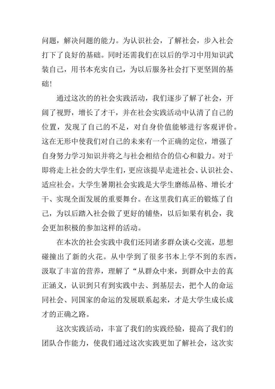 大学生暑假实践心得.docx_第5页