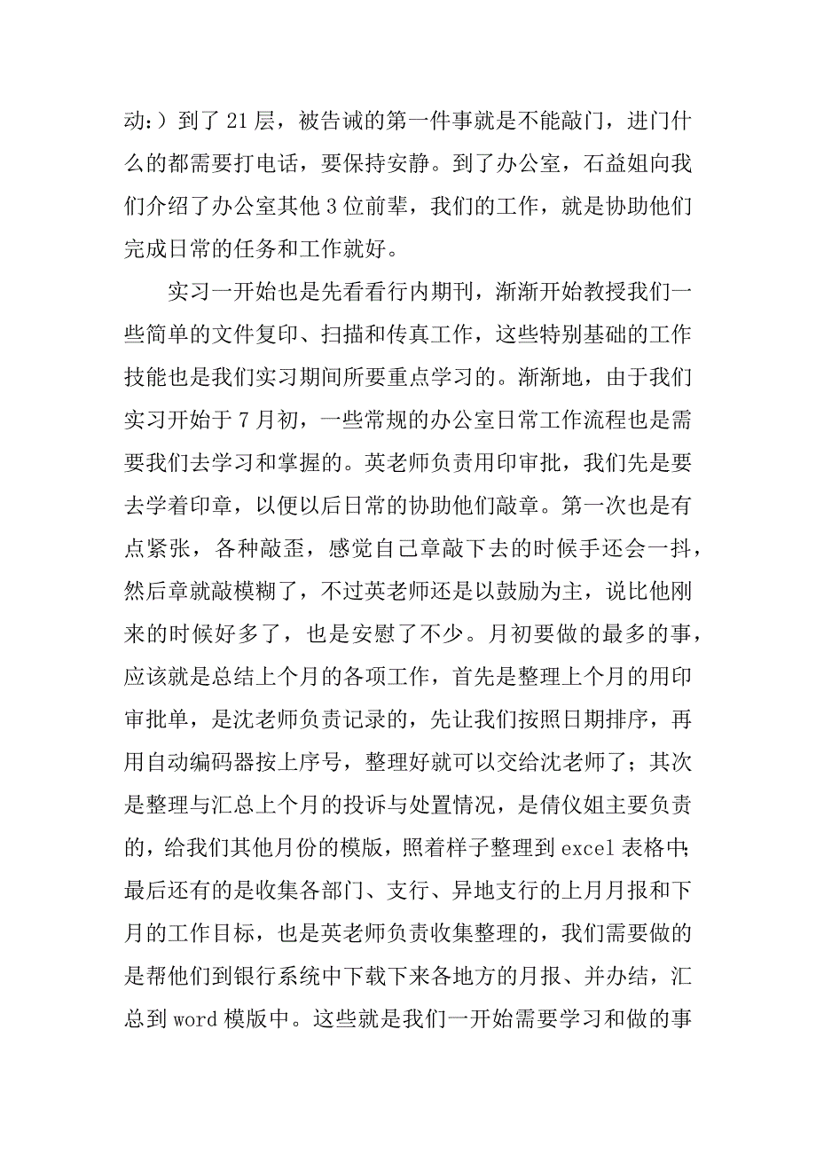 关于应届毕业生实习总结.docx_第2页