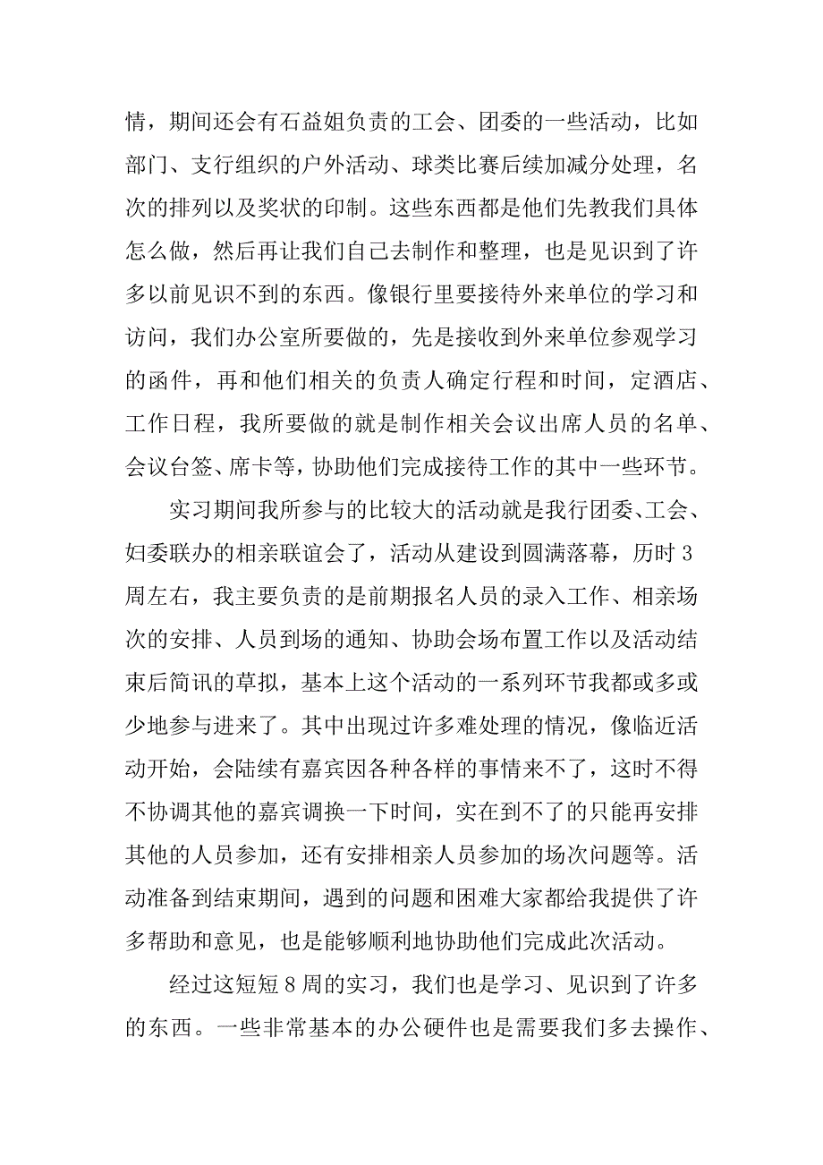 关于应届毕业生实习总结.docx_第3页