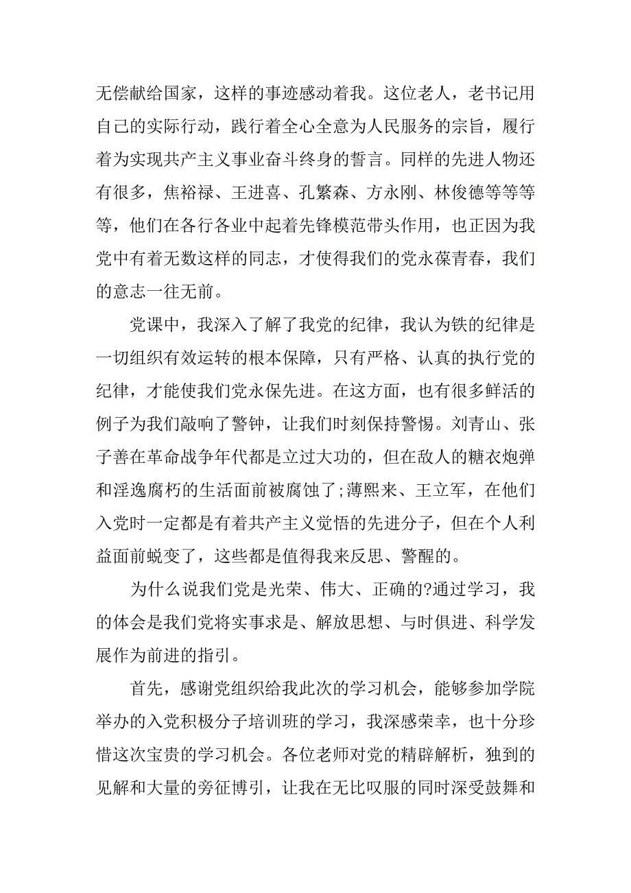 公司培训心得体会总结.docx_第4页