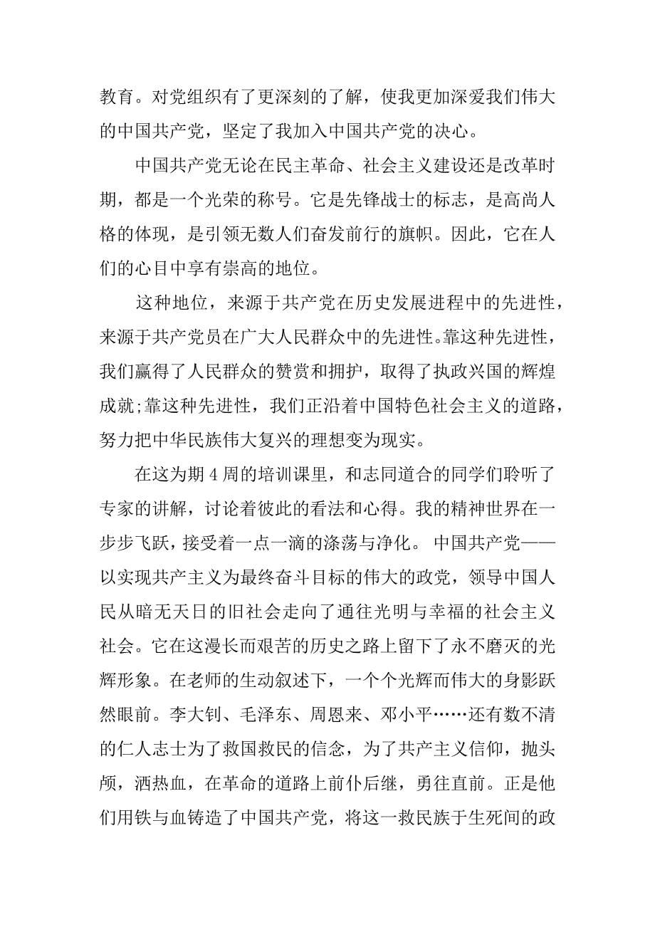 公司培训心得体会总结.docx_第5页