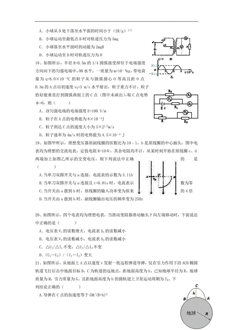 高三物理下学期入学考试试题（无答案）_第2页