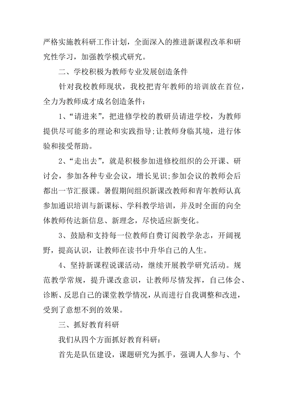 小学个人校本研修工作总结.docx_第2页