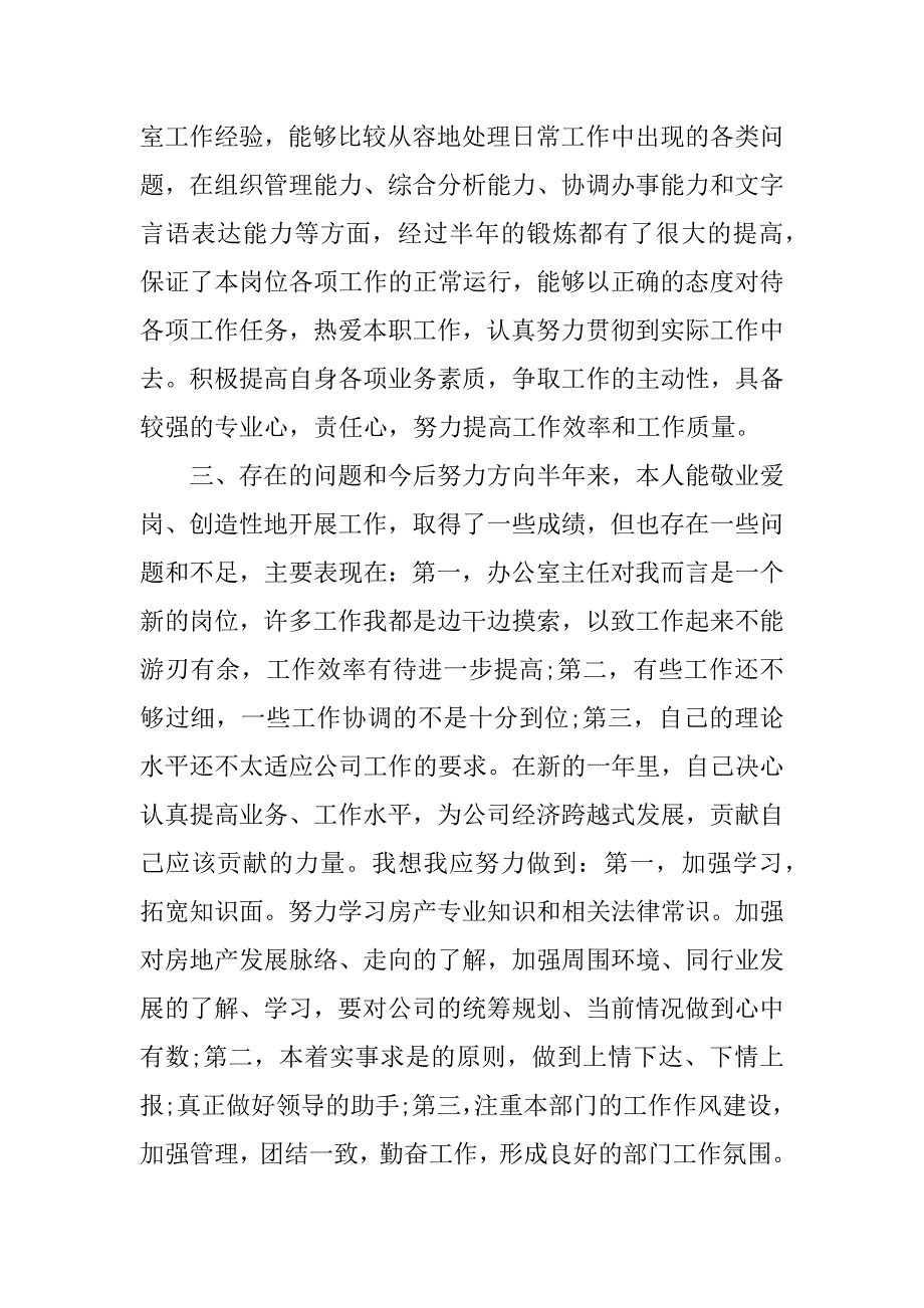 企业工作总结.docx_第4页