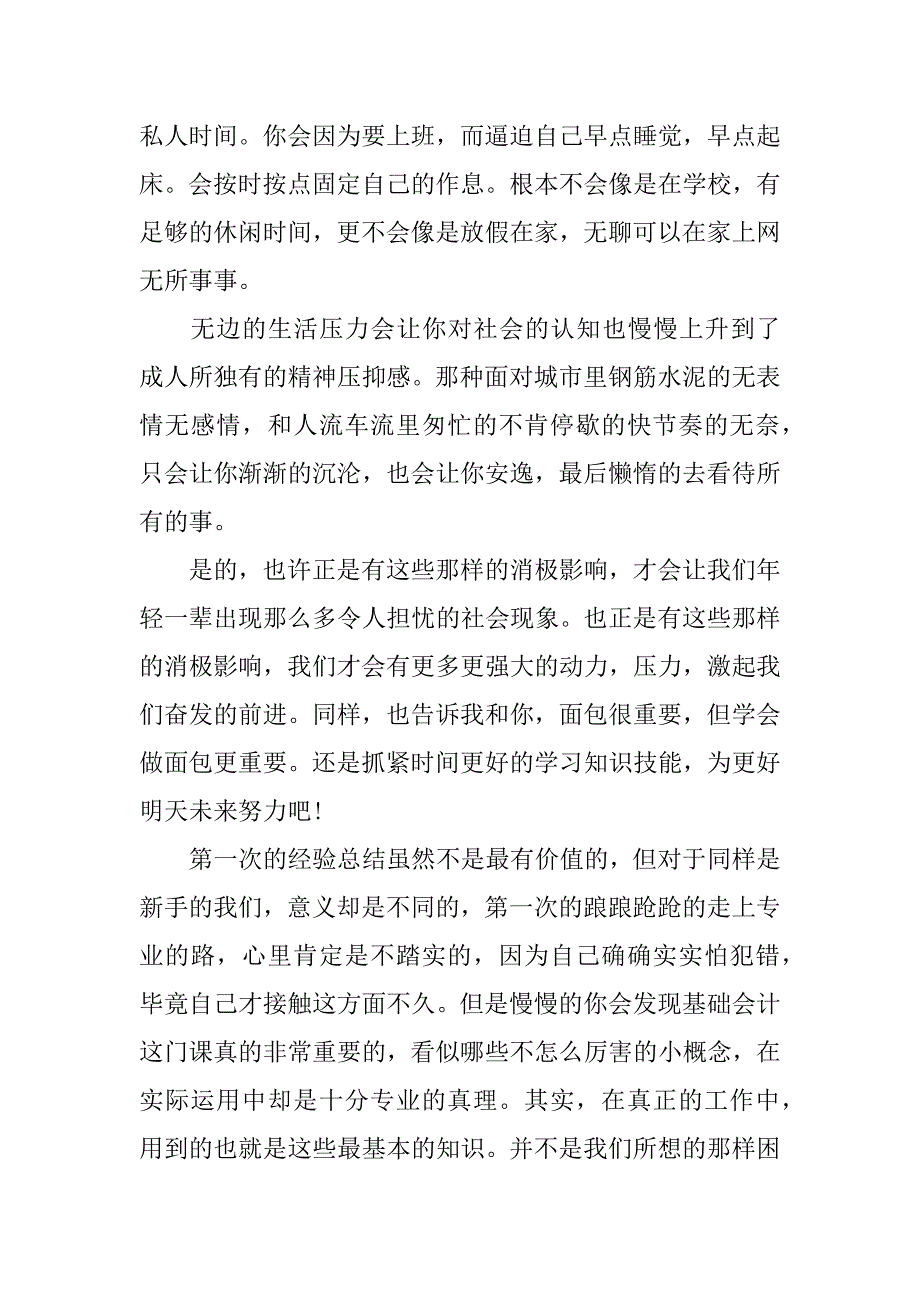 大一学生社会实践成果报告.docx_第2页