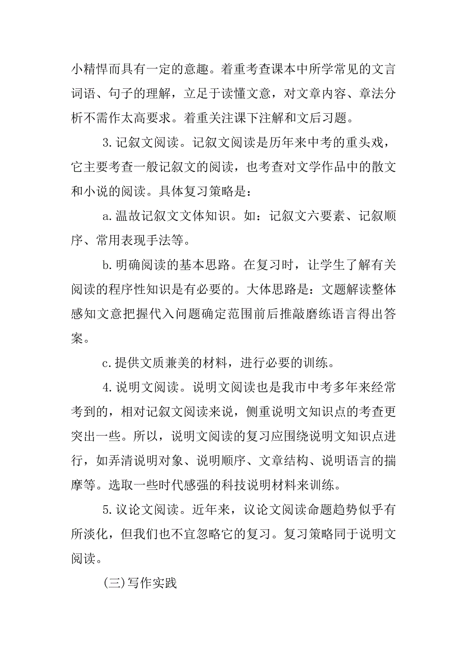 初中语文总复习计划.docx_第3页