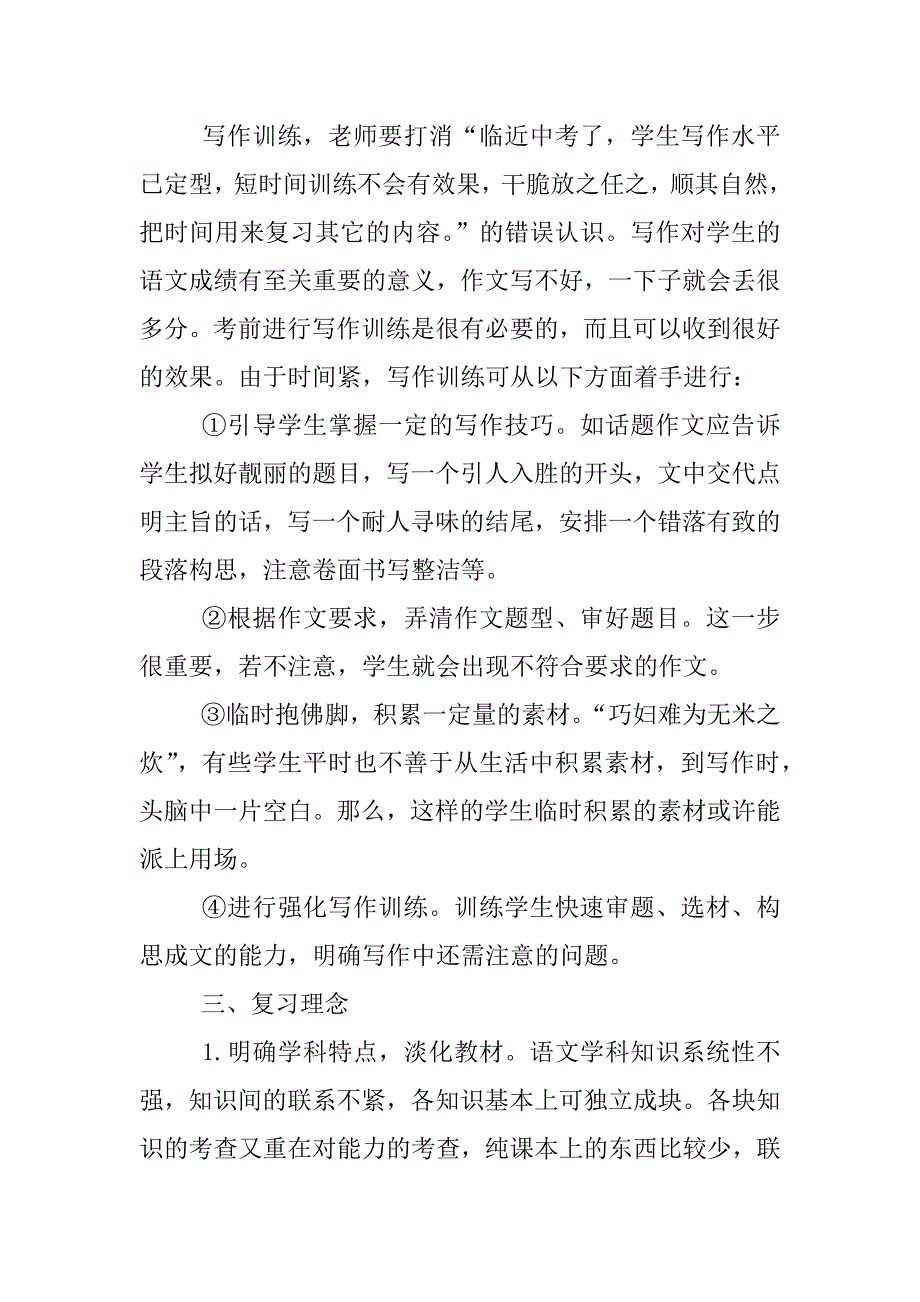 初中语文总复习计划.docx_第4页