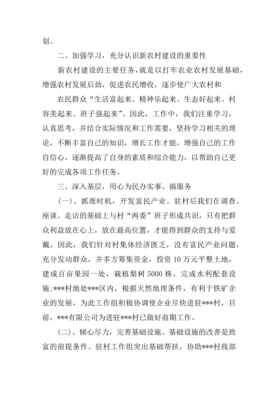 住村管寺培训心得体会.docx_第2页