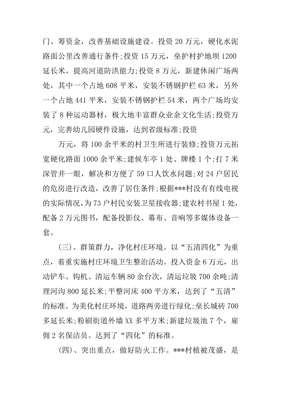住村管寺培训心得体会.docx_第3页