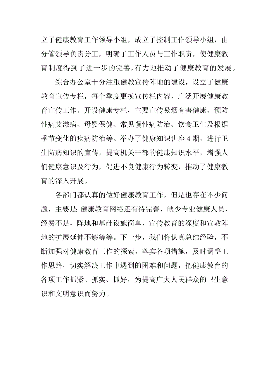 健康教育工作年终总结.docx_第2页