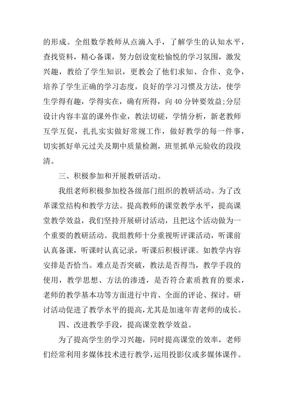 低年级数学教研组工作总结.docx_第4页