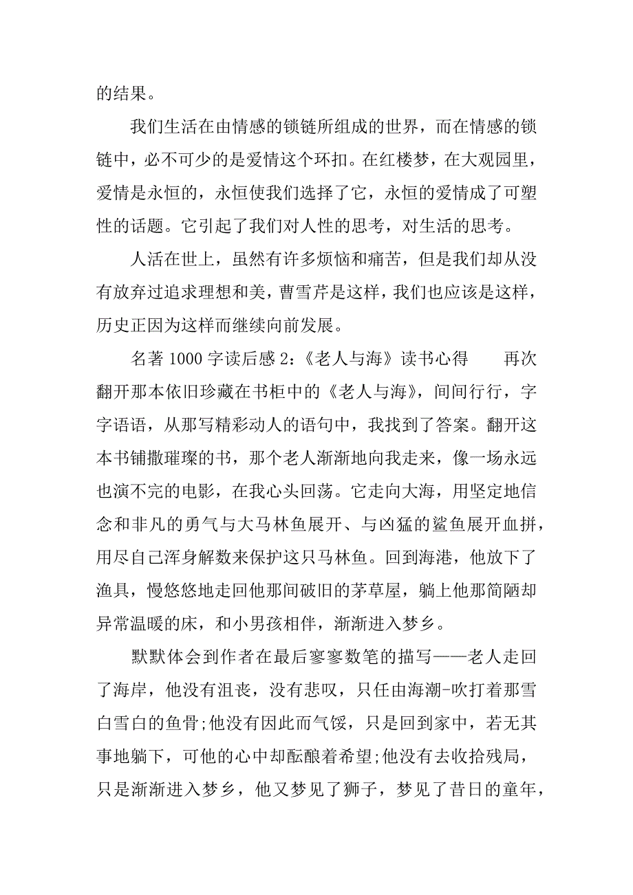 名著1000字读后感.docx_第3页