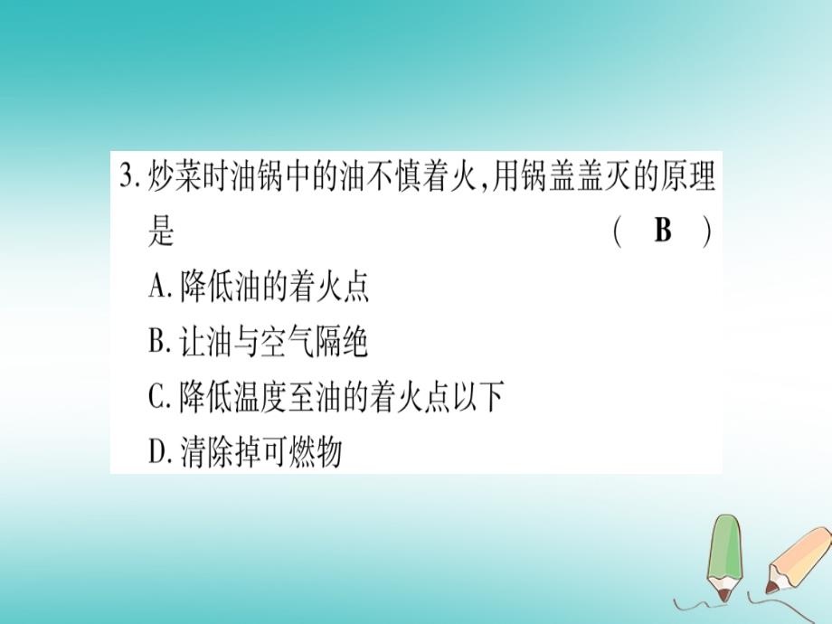 2018届九年级化学双休作业4习题课件新版粤教版_第4页