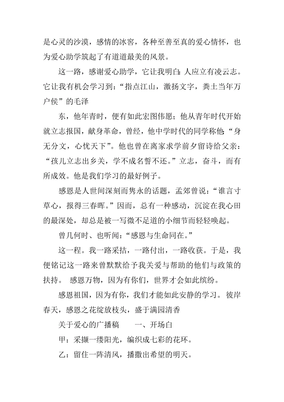 关于爱心的广播稿.docx_第2页