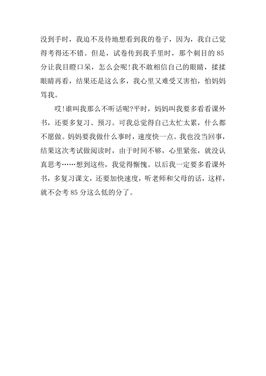 初中考试过后的感想作文200字.docx_第3页