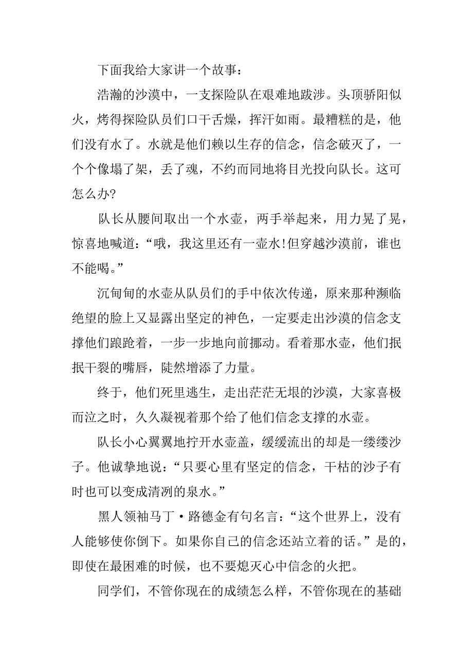 关于中学生梦想励志演讲稿.docx_第2页