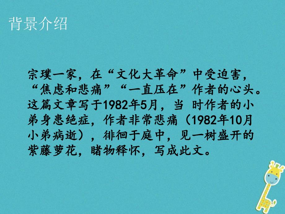 2018年湖北省武汉市七年级语文下册第五单元17紫藤萝瀑布第2课时课件新人教版_第2页