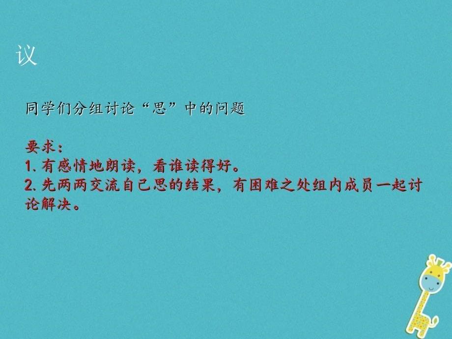 2018年湖北省武汉市七年级语文下册第五单元17紫藤萝瀑布第2课时课件新人教版_第5页