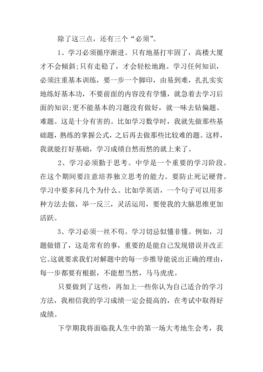 初三期末考试总结作文1500字.docx_第3页